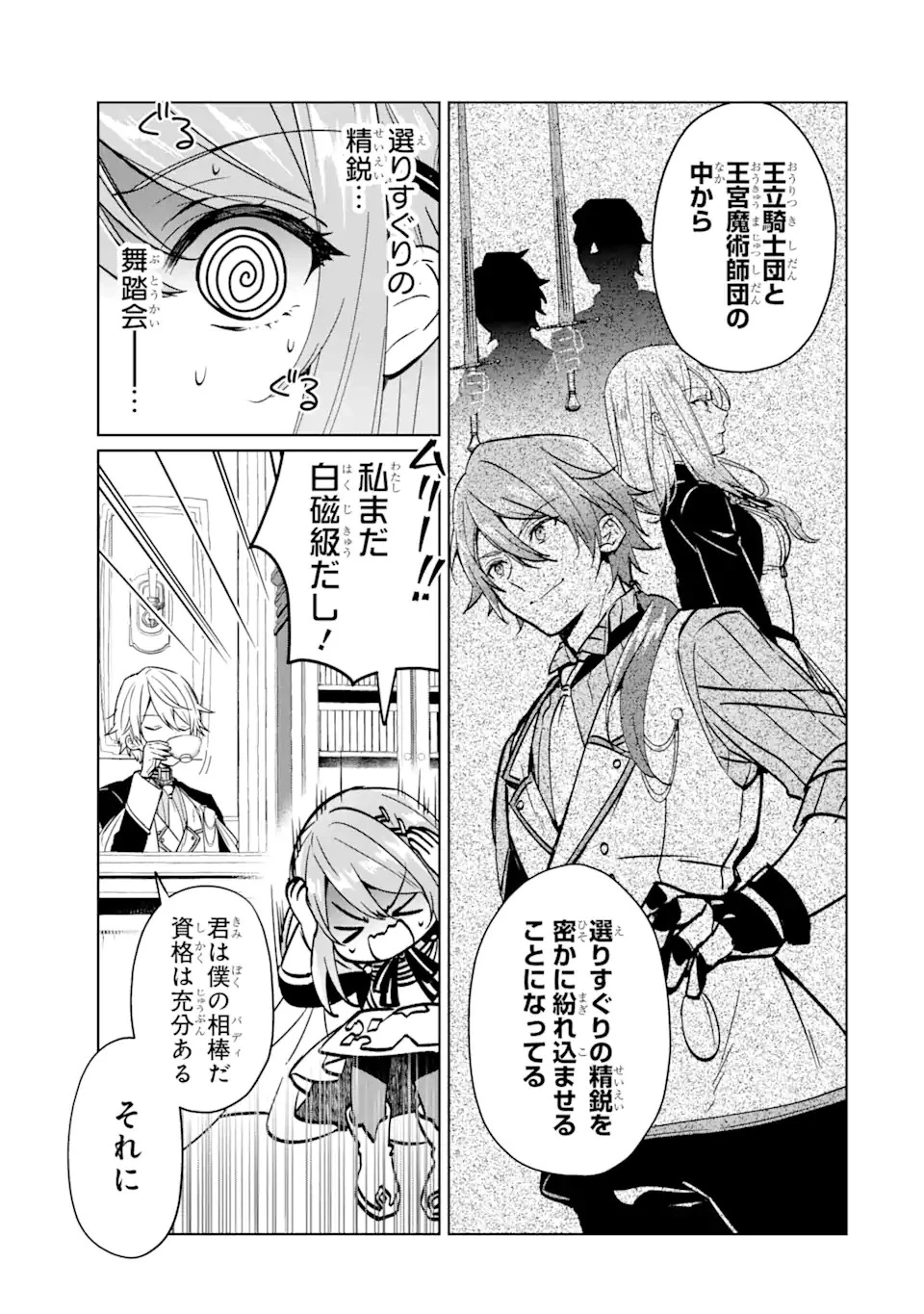 ブラック魔道具師ギルドを追放された私、王宮魔術師として拾われる ～ホワイトな宮廷で、幸せな新生活を始めます!～ 第3.2話 - 6