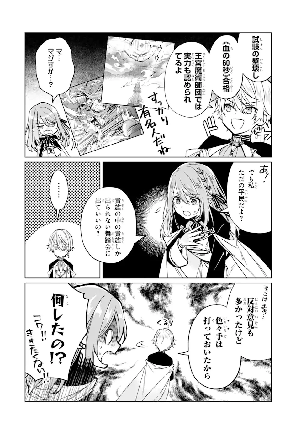 ブラック魔道具師ギルドを追放された私、王宮魔術師として拾われる ～ホワイトな宮廷で、幸せな新生活を始めます!～ 第3.2話 - 7