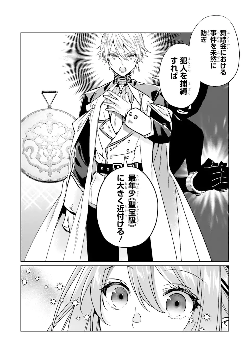 ブラック魔道具師ギルドを追放された私、王宮魔術師として拾われる ～ホワイトな宮廷で、幸せな新生活を始めます!～ 第3.2話 - 9