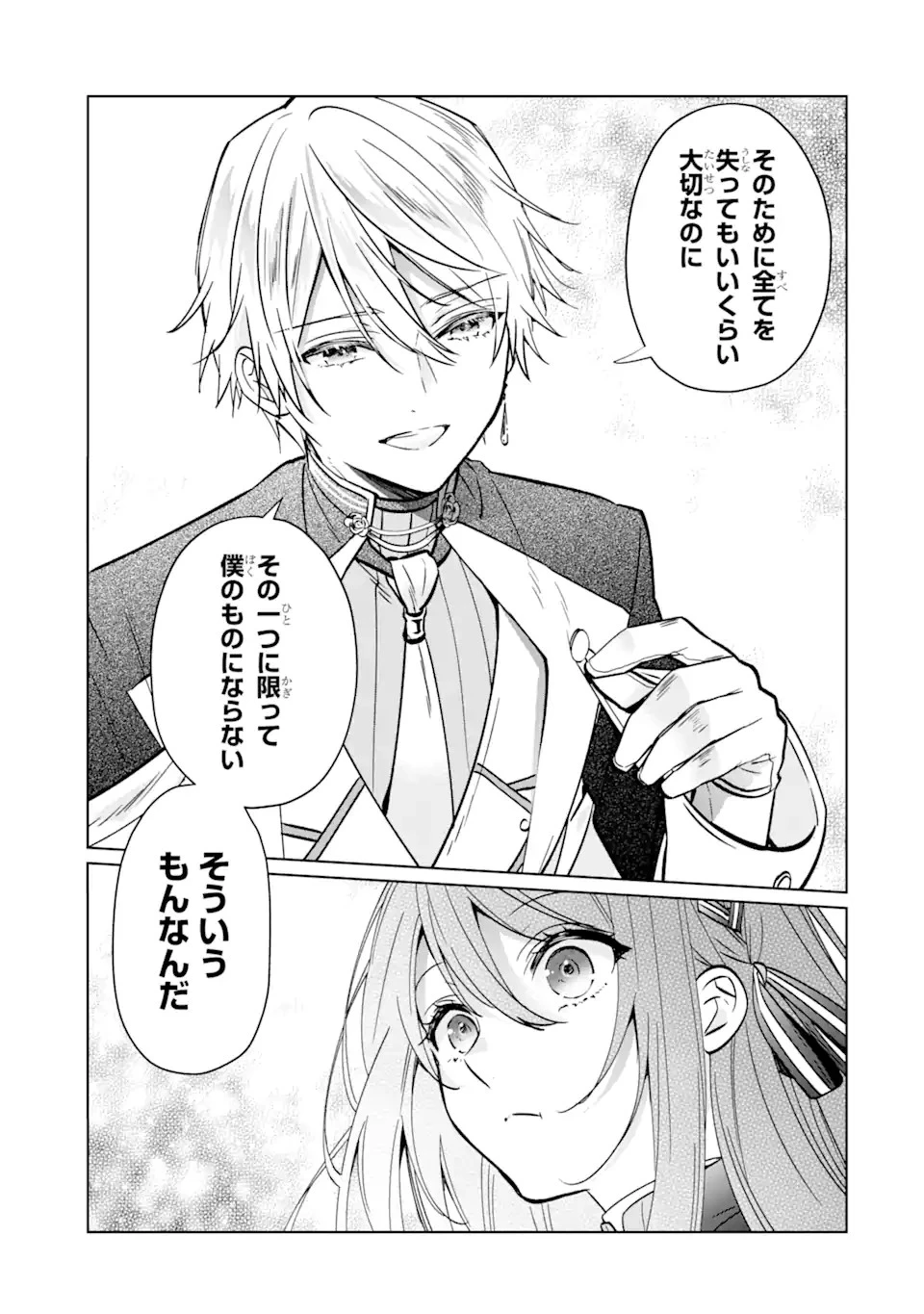 ブラック魔道具師ギルドを追放された私、王宮魔術師として拾われる ～ホワイトな宮廷で、幸せな新生活を始めます!～ 第3.2話 - 12