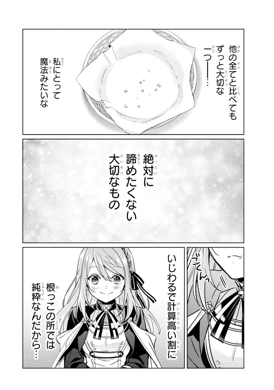 ブラック魔道具師ギルドを追放された私、王宮魔術師として拾われる ～ホワイトな宮廷で、幸せな新生活を始めます!～ 第3.2話 - 13