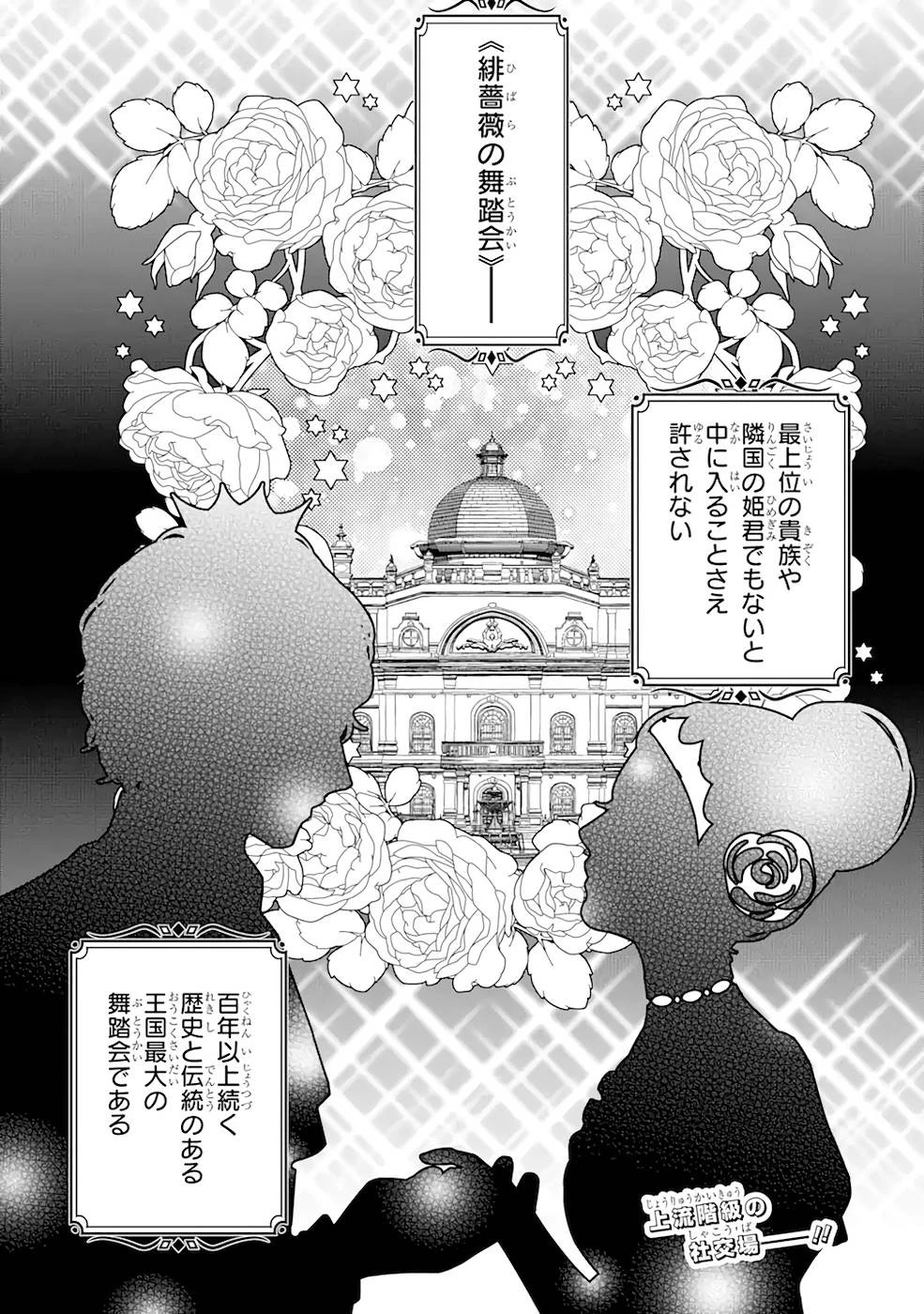 ブラック魔道具師ギルドを追放された私、王宮魔術師として拾われる ～ホワイトな宮廷で、幸せな新生活を始めます!～ 第4話 - 1