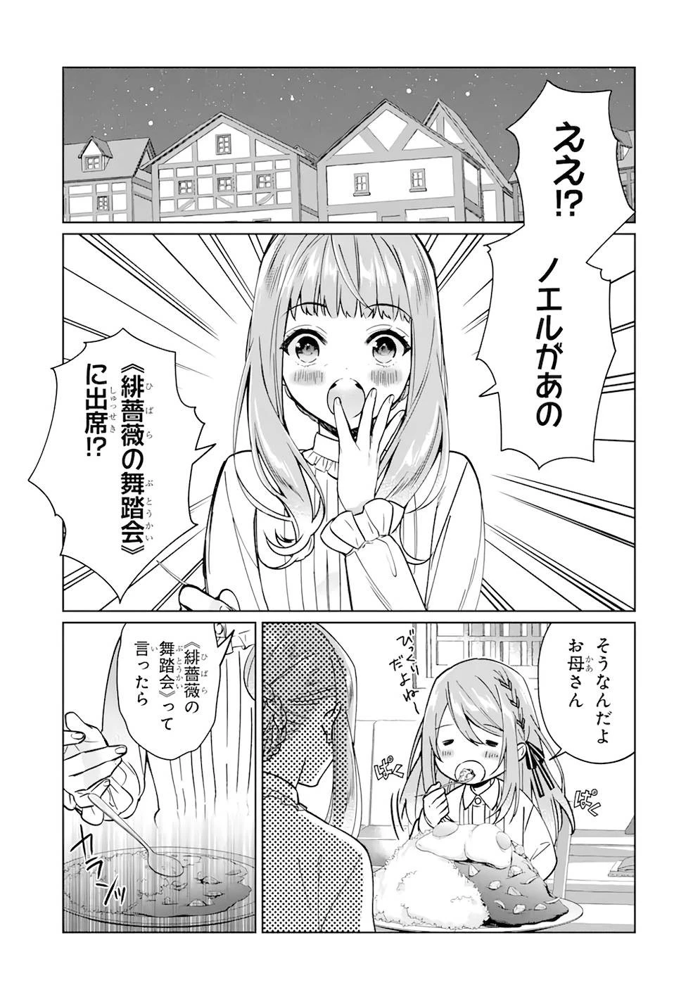 ブラック魔道具師ギルドを追放された私、王宮魔術師として拾われる ～ホワイトな宮廷で、幸せな新生活を始めます!～ 第4話 - 2