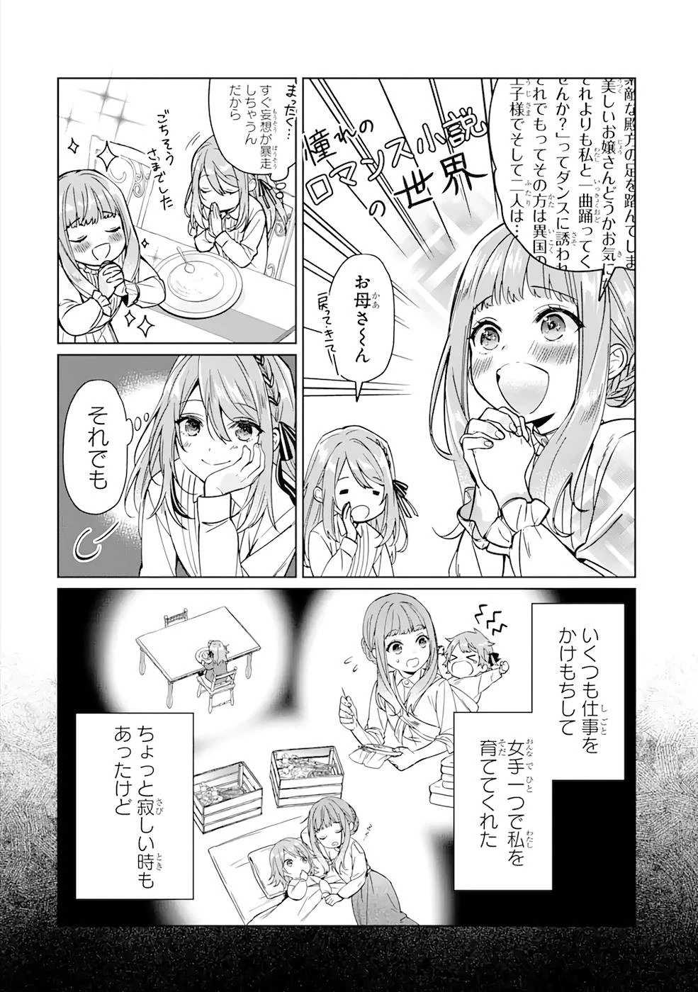 ブラック魔道具師ギルドを追放された私、王宮魔術師として拾われる ～ホワイトな宮廷で、幸せな新生活を始めます!～ 第4話 - 3