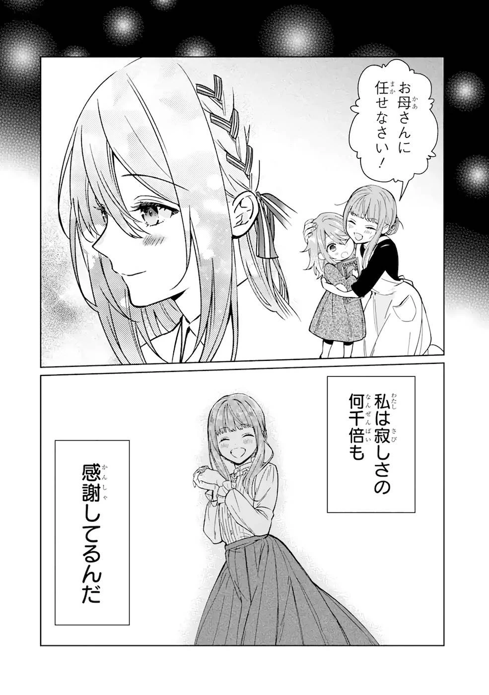 ブラック魔道具師ギルドを追放された私、王宮魔術師として拾われる ～ホワイトな宮廷で、幸せな新生活を始めます!～ 第4話 - 5