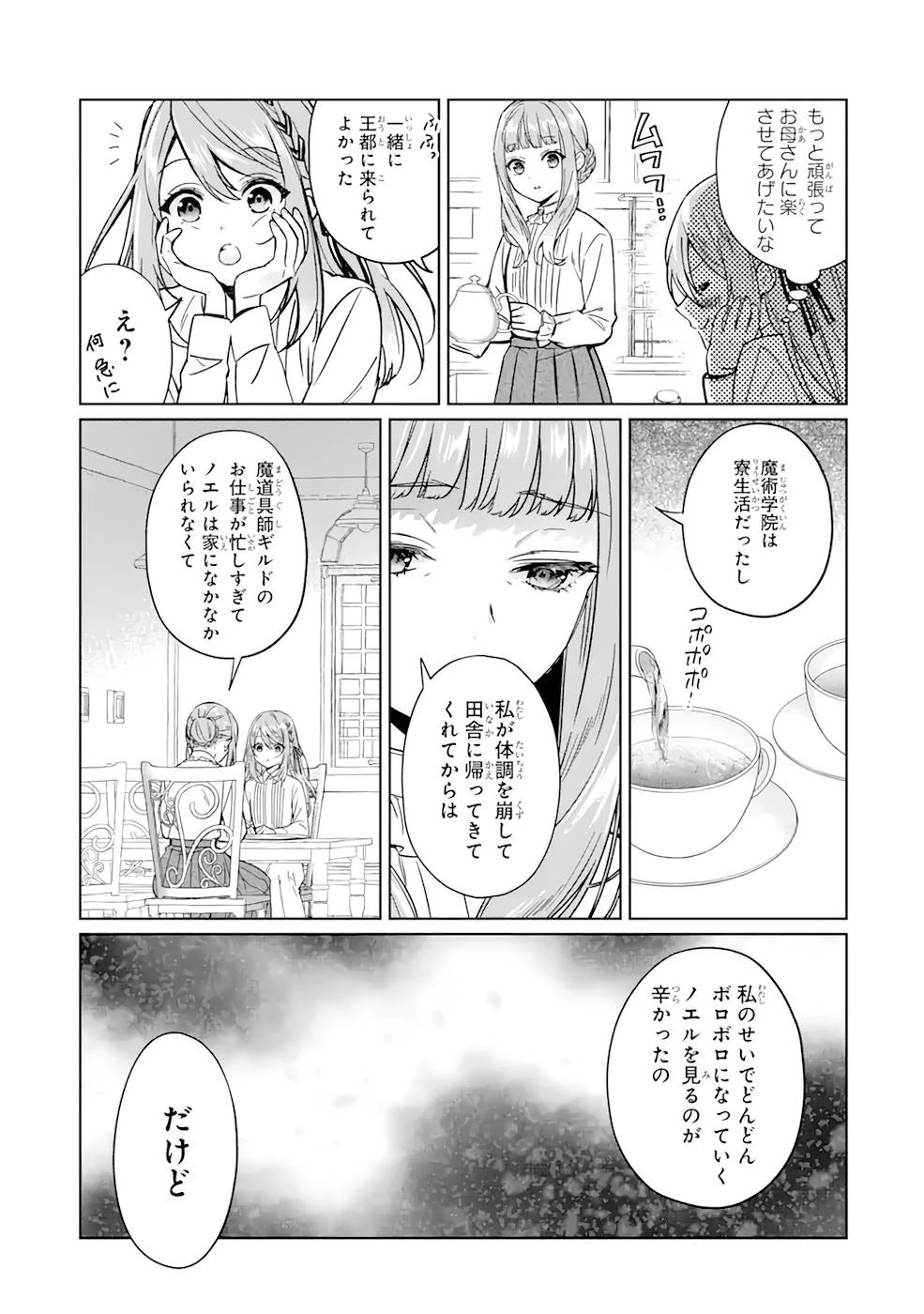 ブラック魔道具師ギルドを追放された私、王宮魔術師として拾われる ～ホワイトな宮廷で、幸せな新生活を始めます!～ 第4話 - 6