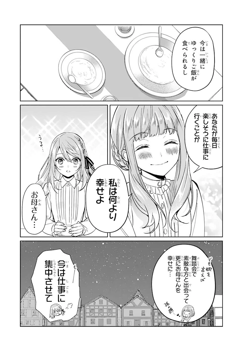 ブラック魔道具師ギルドを追放された私、王宮魔術師として拾われる ～ホワイトな宮廷で、幸せな新生活を始めます!～ 第4話 - 7