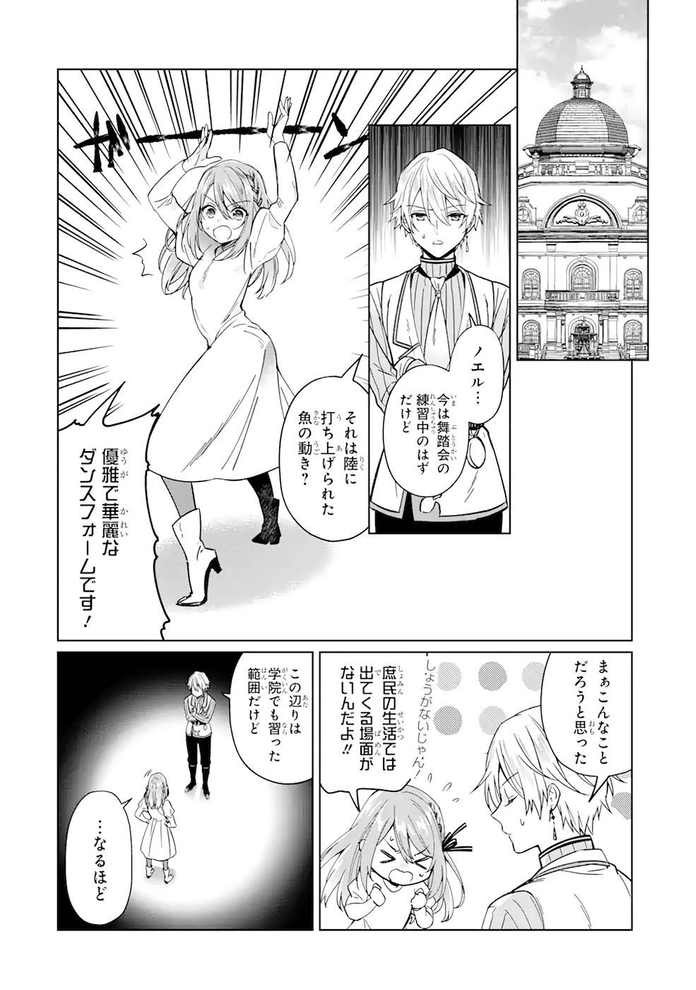 ブラック魔道具師ギルドを追放された私、王宮魔術師として拾われる ～ホワイトな宮廷で、幸せな新生活を始めます!～ 第4話 - 9
