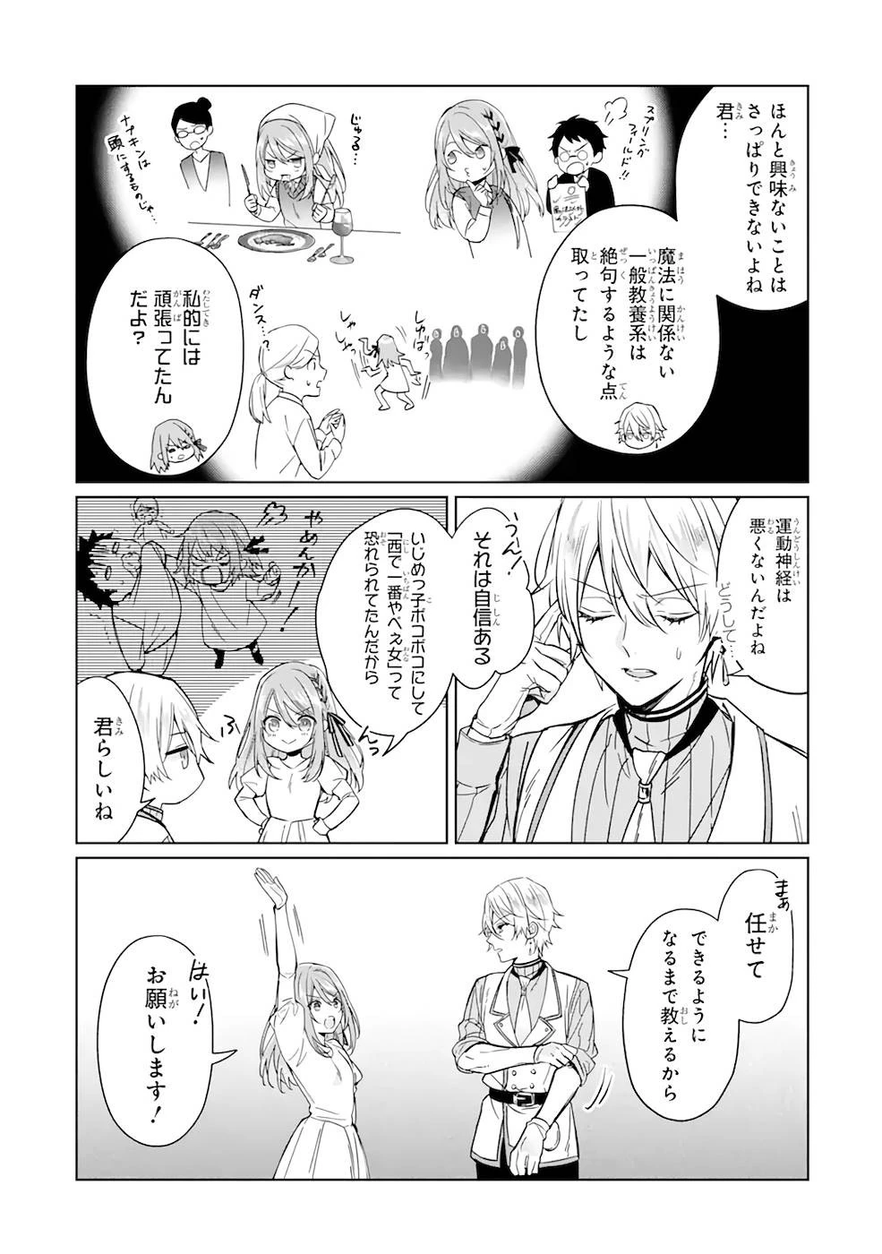 ブラック魔道具師ギルドを追放された私、王宮魔術師として拾われる ～ホワイトな宮廷で、幸せな新生活を始めます!～ 第4話 - 10