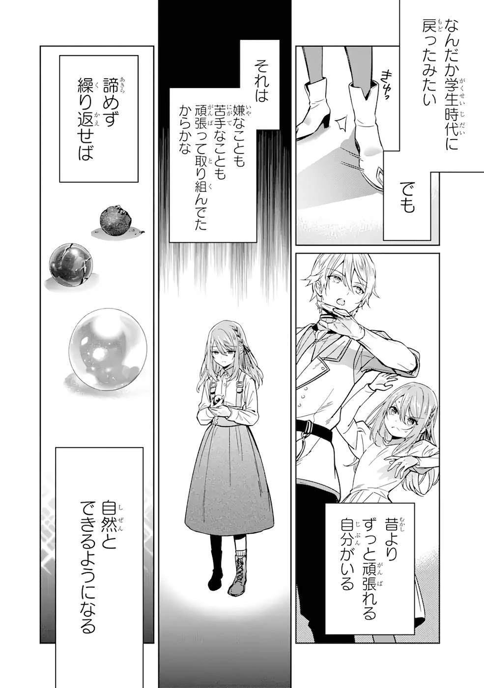 ブラック魔道具師ギルドを追放された私、王宮魔術師として拾われる ～ホワイトな宮廷で、幸せな新生活を始めます!～ 第4話 - 11