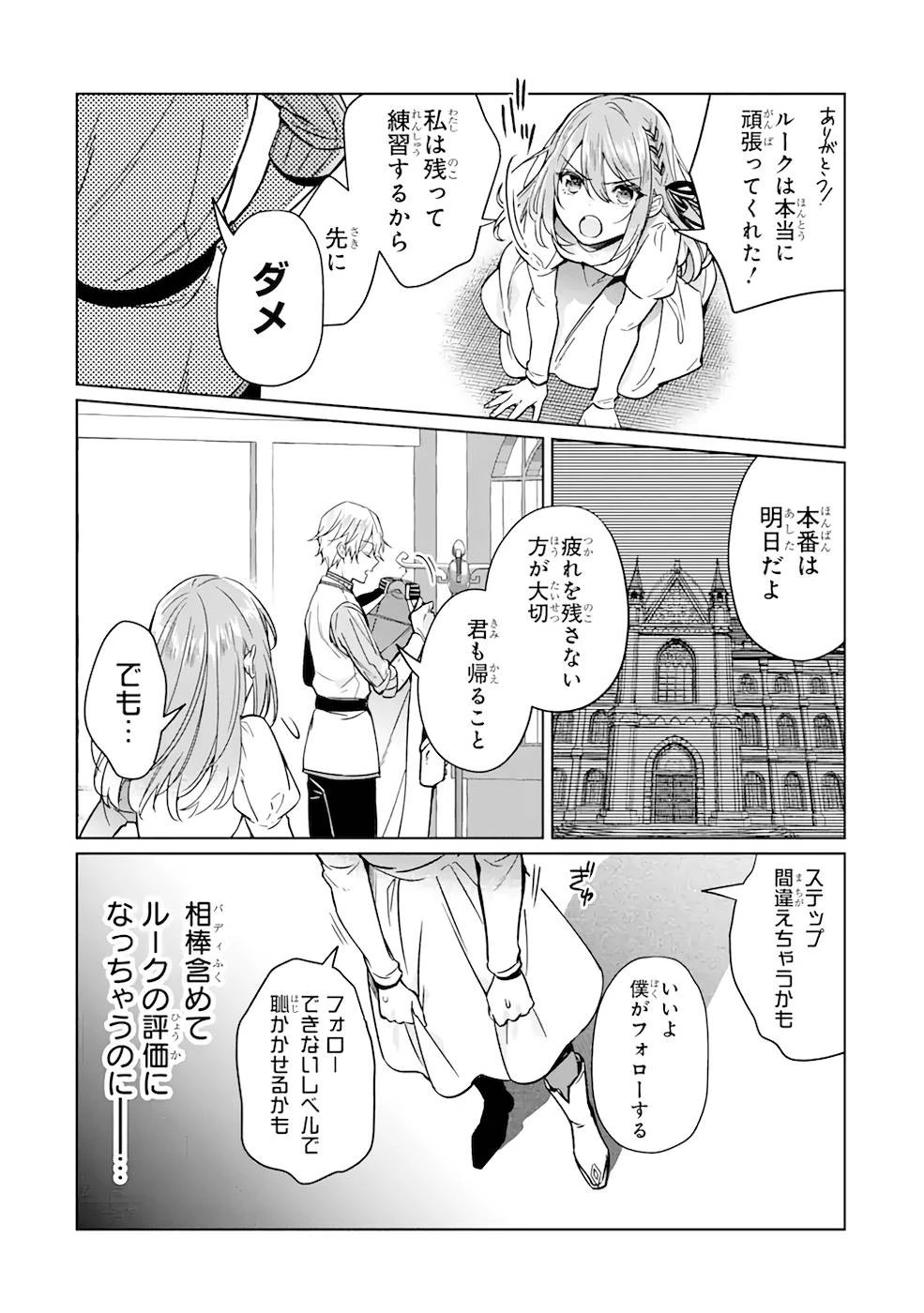 ブラック魔道具師ギルドを追放された私、王宮魔術師として拾われる ～ホワイトな宮廷で、幸せな新生活を始めます!～ 第4話 - 13