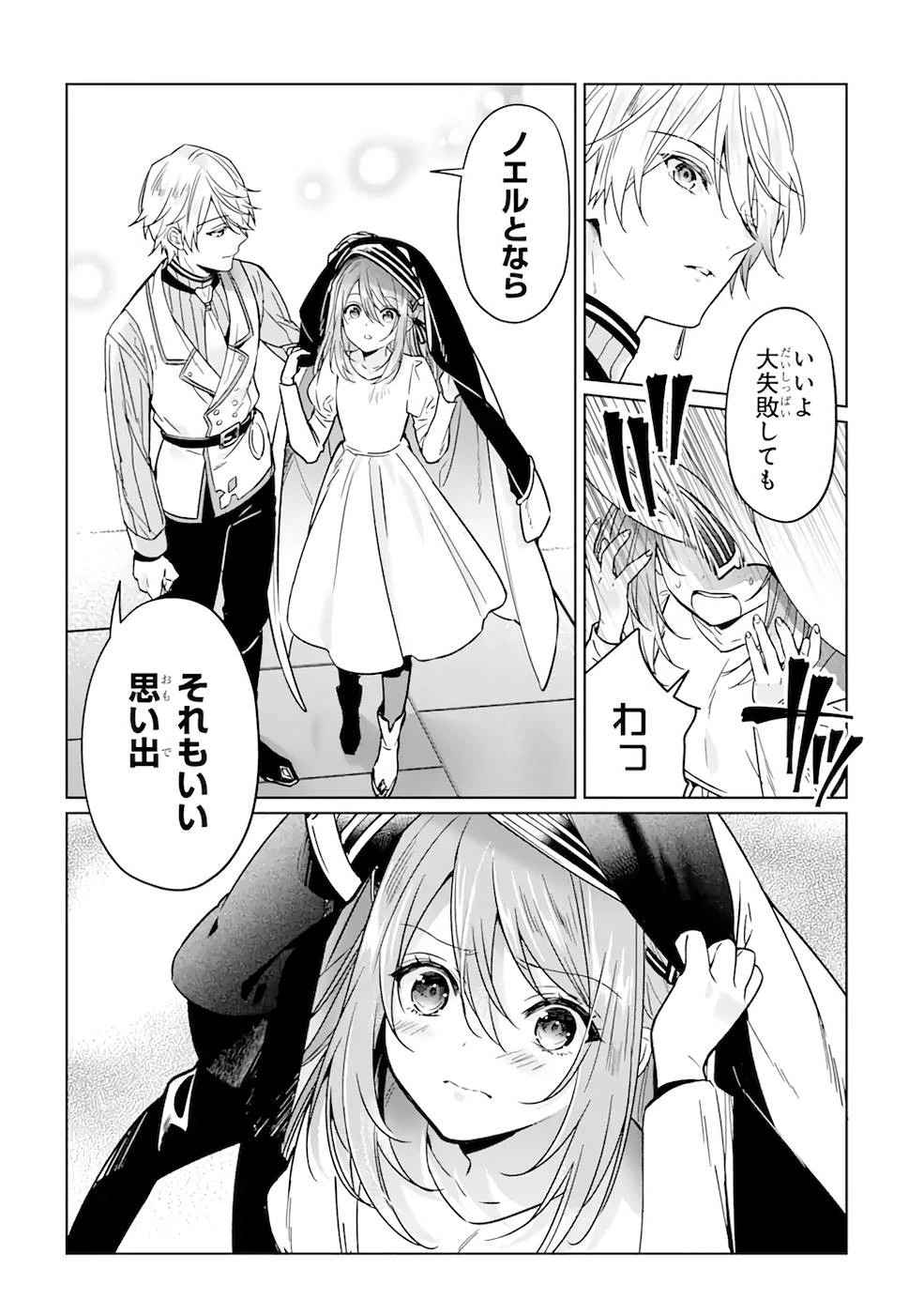ブラック魔道具師ギルドを追放された私、王宮魔術師として拾われる ～ホワイトな宮廷で、幸せな新生活を始めます!～ 第4話 - 14