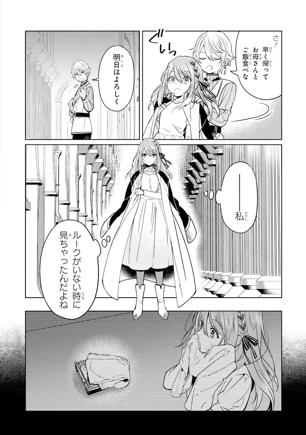 ブラック魔道具師ギルドを追放された私、王宮魔術師として拾われる ～ホワイトな宮廷で、幸せな新生活を始めます!～ 第4話 - 15