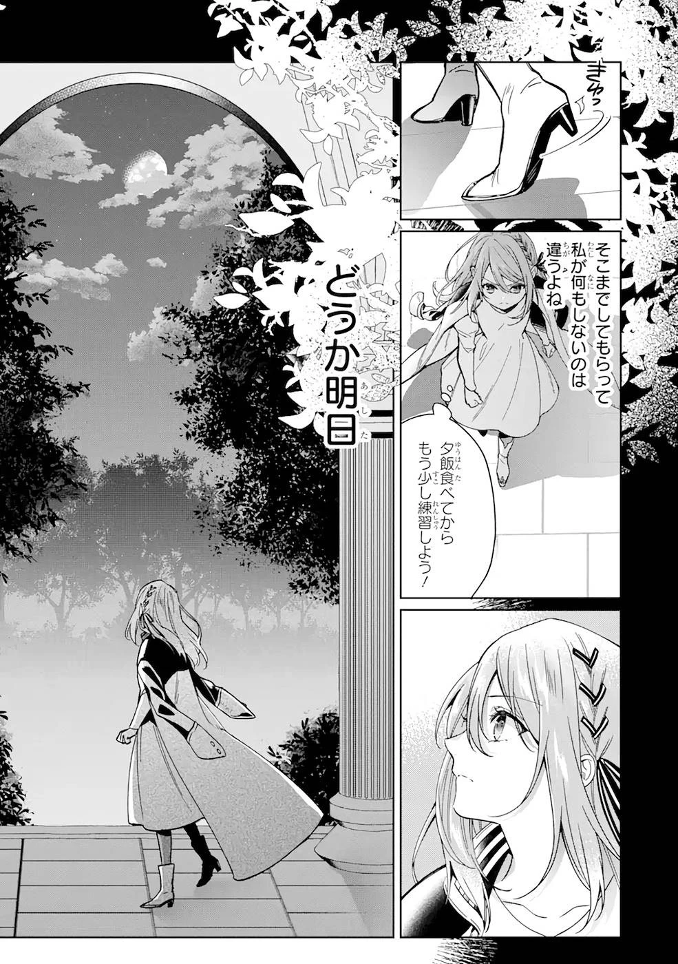 ブラック魔道具師ギルドを追放された私、王宮魔術師として拾われる ～ホワイトな宮廷で、幸せな新生活を始めます!～ 第4話 - 17