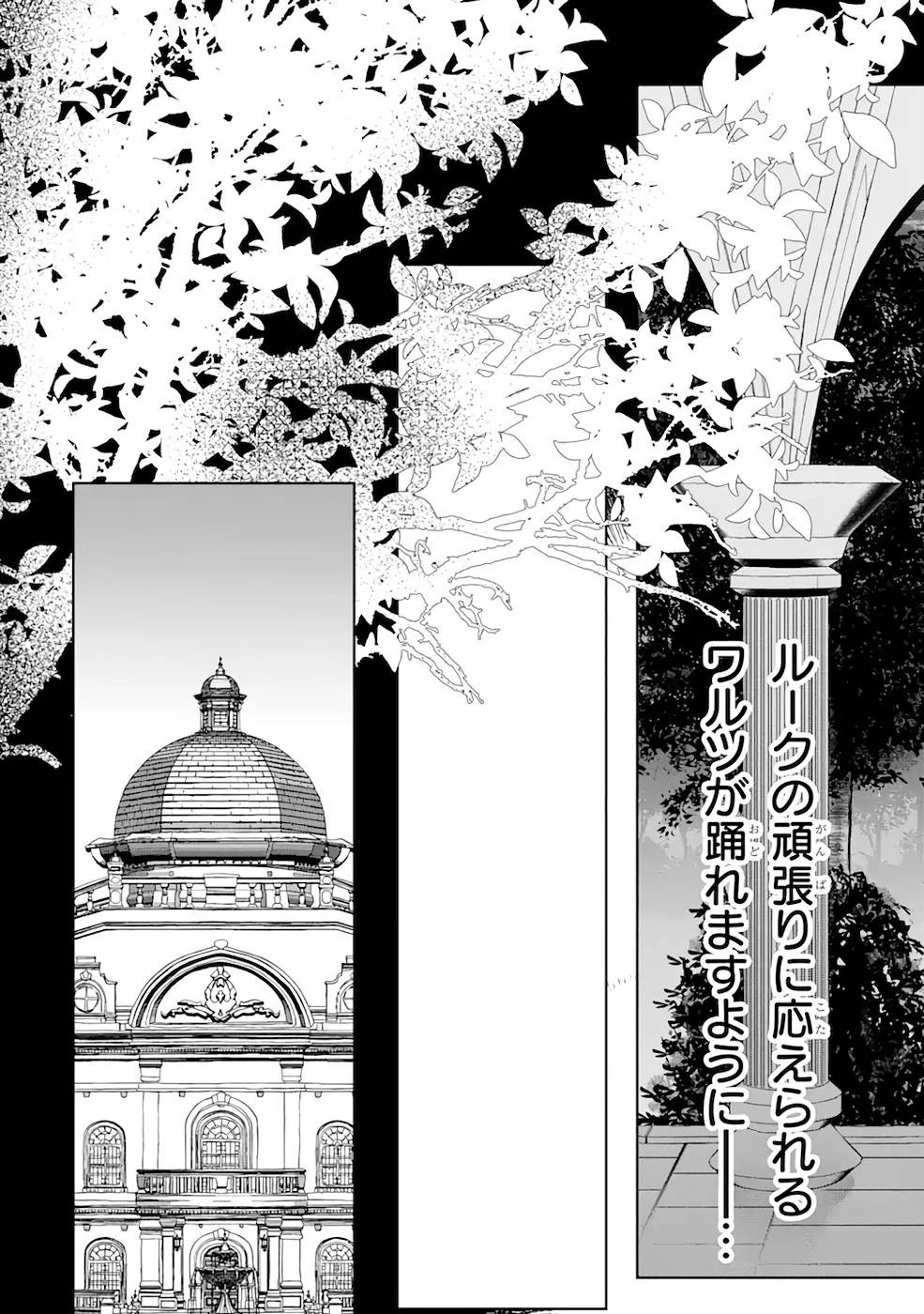 ブラック魔道具師ギルドを追放された私、王宮魔術師として拾われる ～ホワイトな宮廷で、幸せな新生活を始めます!～ 第4話 - 18