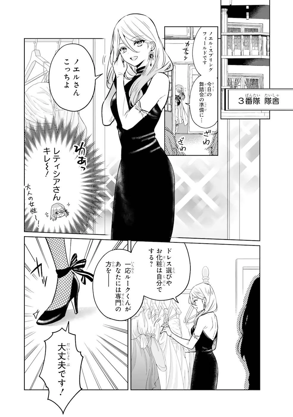 ブラック魔道具師ギルドを追放された私、王宮魔術師として拾われる ～ホワイトな宮廷で、幸せな新生活を始めます!～ 第4話 - 19