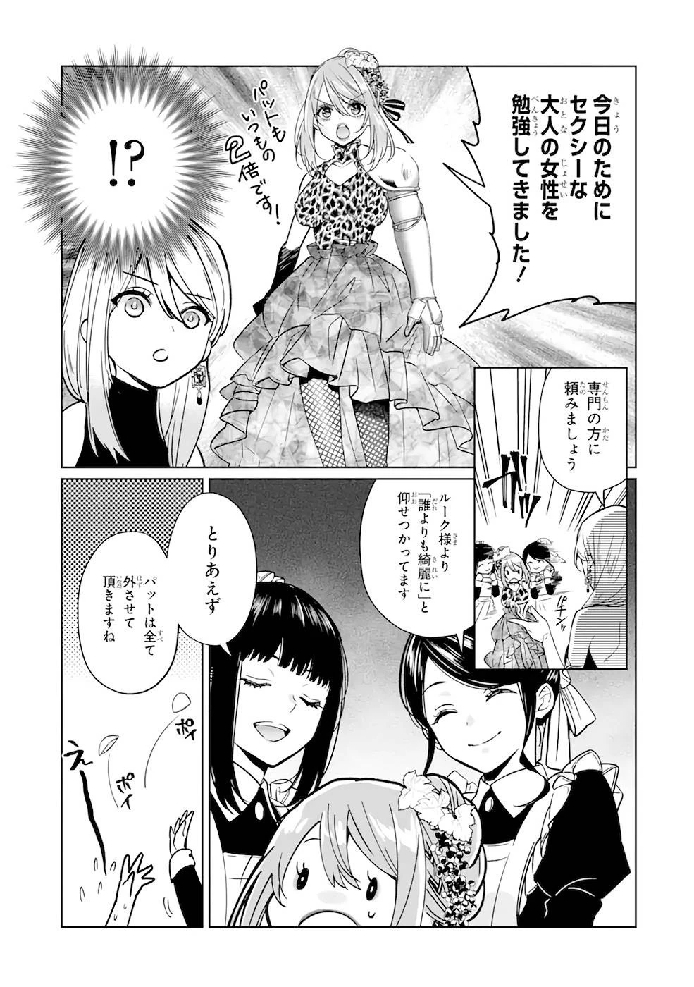 ブラック魔道具師ギルドを追放された私、王宮魔術師として拾われる ～ホワイトな宮廷で、幸せな新生活を始めます!～ 第4話 - 20