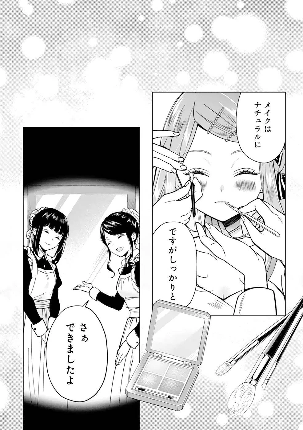 ブラック魔道具師ギルドを追放された私、王宮魔術師として拾われる ～ホワイトな宮廷で、幸せな新生活を始めます!～ 第4話 - 22