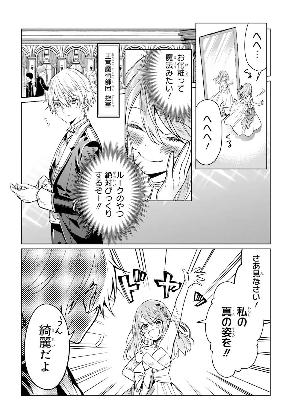 ブラック魔道具師ギルドを追放された私、王宮魔術師として拾われる ～ホワイトな宮廷で、幸せな新生活を始めます!～ 第4話 - 24