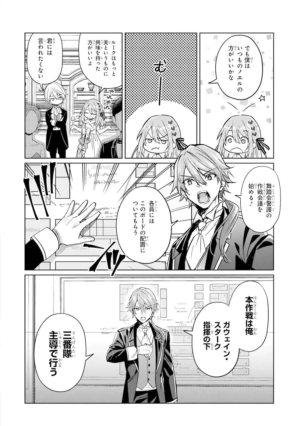 ブラック魔道具師ギルドを追放された私、王宮魔術師として拾われる ～ホワイトな宮廷で、幸せな新生活を始めます!～ 第4話 - 25