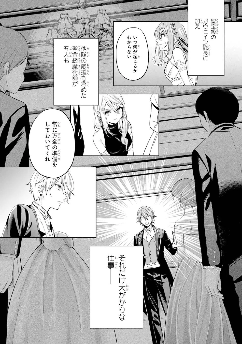 ブラック魔道具師ギルドを追放された私、王宮魔術師として拾われる ～ホワイトな宮廷で、幸せな新生活を始めます!～ 第4話 - 26