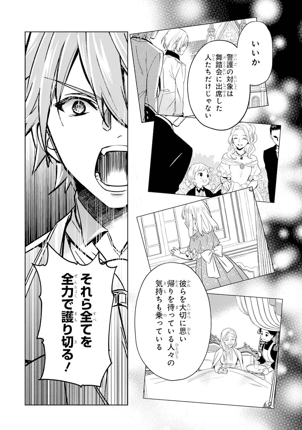 ブラック魔道具師ギルドを追放された私、王宮魔術師として拾われる ～ホワイトな宮廷で、幸せな新生活を始めます!～ 第4話 - 27