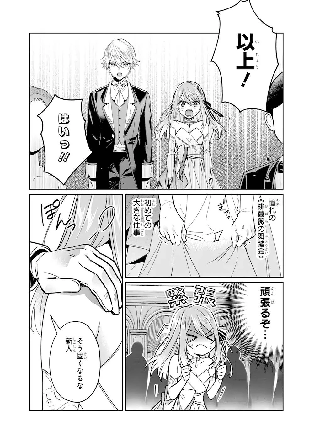 ブラック魔道具師ギルドを追放された私、王宮魔術師として拾われる ～ホワイトな宮廷で、幸せな新生活を始めます!～ 第4話 - 28