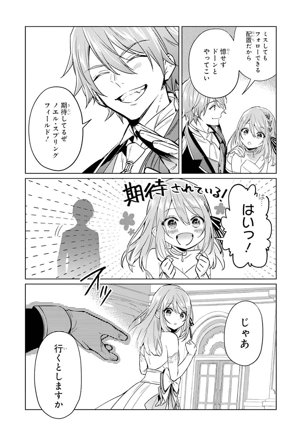 ブラック魔道具師ギルドを追放された私、王宮魔術師として拾われる ～ホワイトな宮廷で、幸せな新生活を始めます!～ 第4話 - 29