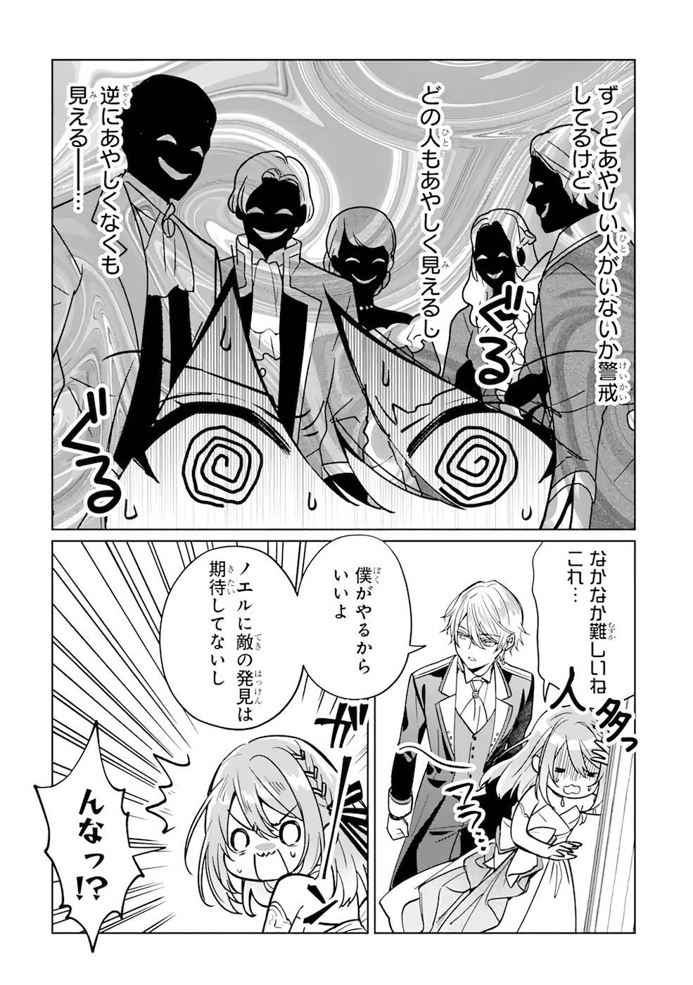 ブラック魔道具師ギルドを追放された私、王宮魔術師として拾われる ～ホワイトな宮廷で、幸せな新生活を始めます!～ 第5話 - 3