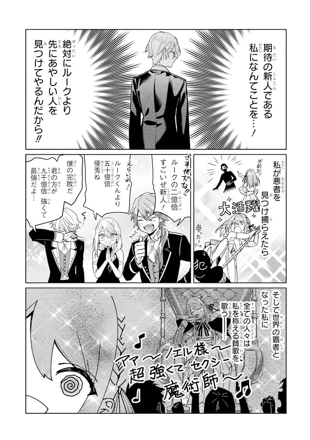 ブラック魔道具師ギルドを追放された私、王宮魔術師として拾われる ～ホワイトな宮廷で、幸せな新生活を始めます!～ 第5話 - 4