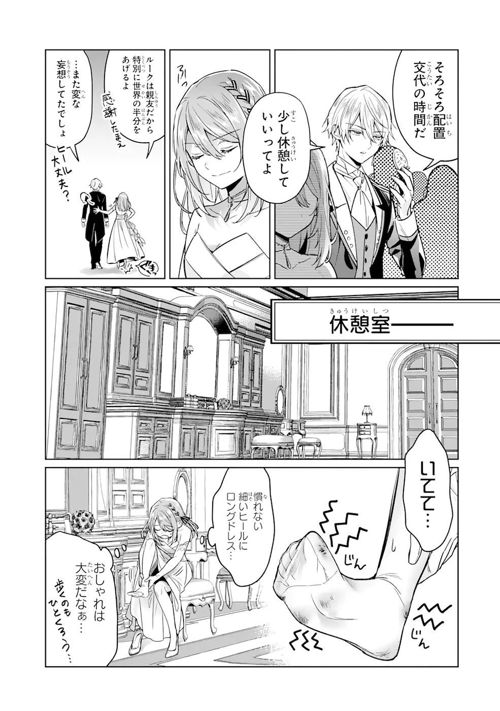 ブラック魔道具師ギルドを追放された私、王宮魔術師として拾われる ～ホワイトな宮廷で、幸せな新生活を始めます!～ 第5話 - 5