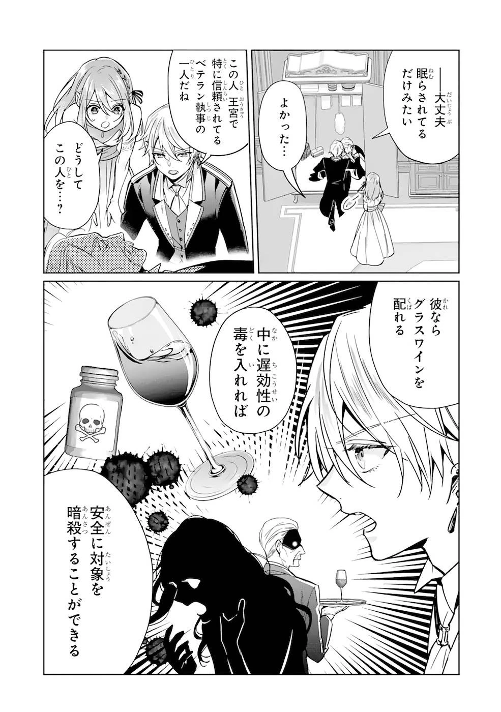 ブラック魔道具師ギルドを追放された私、王宮魔術師として拾われる ～ホワイトな宮廷で、幸せな新生活を始めます!～ 第5話 - 9