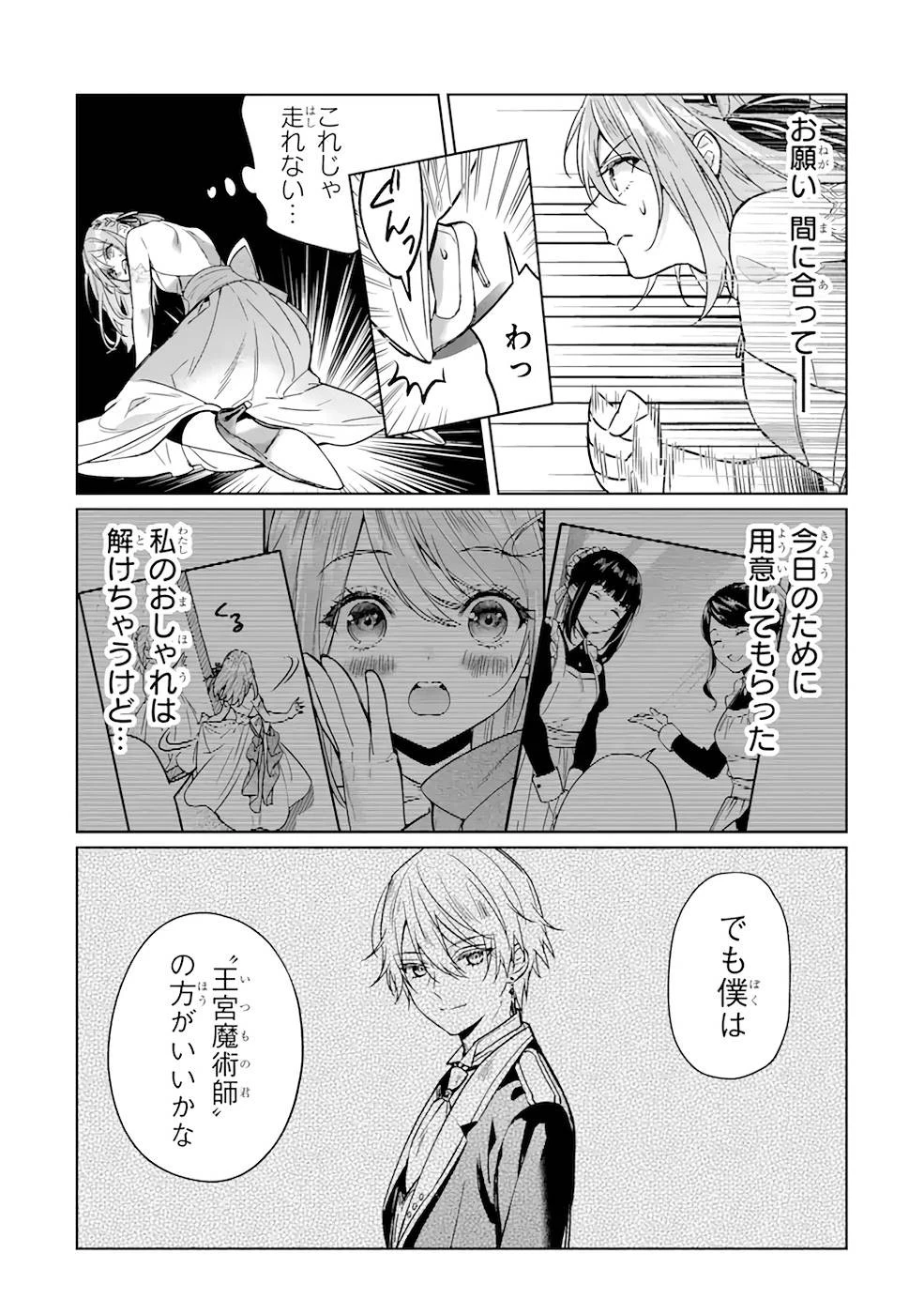 ブラック魔道具師ギルドを追放された私、王宮魔術師として拾われる ～ホワイトな宮廷で、幸せな新生活を始めます!～ 第5話 - 11