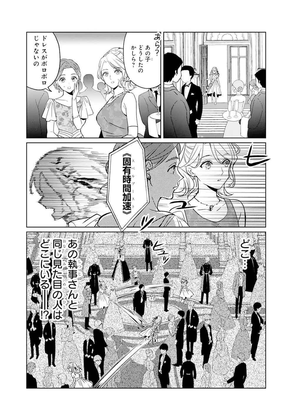 ブラック魔道具師ギルドを追放された私、王宮魔術師として拾われる ～ホワイトな宮廷で、幸せな新生活を始めます!～ 第5話 - 13