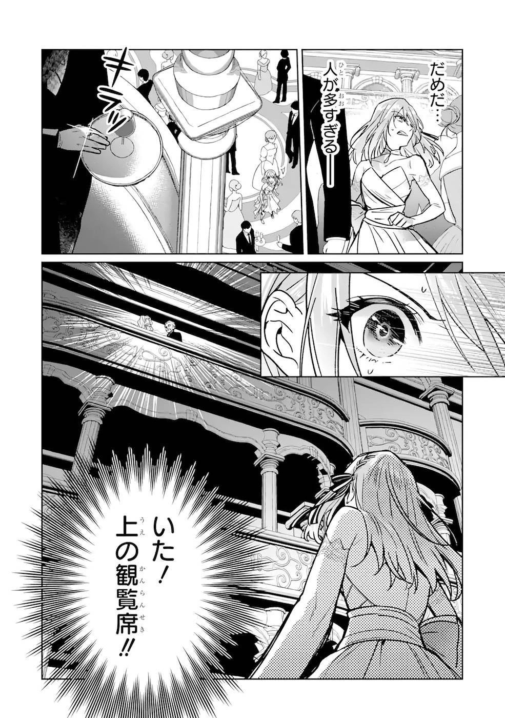 ブラック魔道具師ギルドを追放された私、王宮魔術師として拾われる ～ホワイトな宮廷で、幸せな新生活を始めます!～ 第5話 - 14