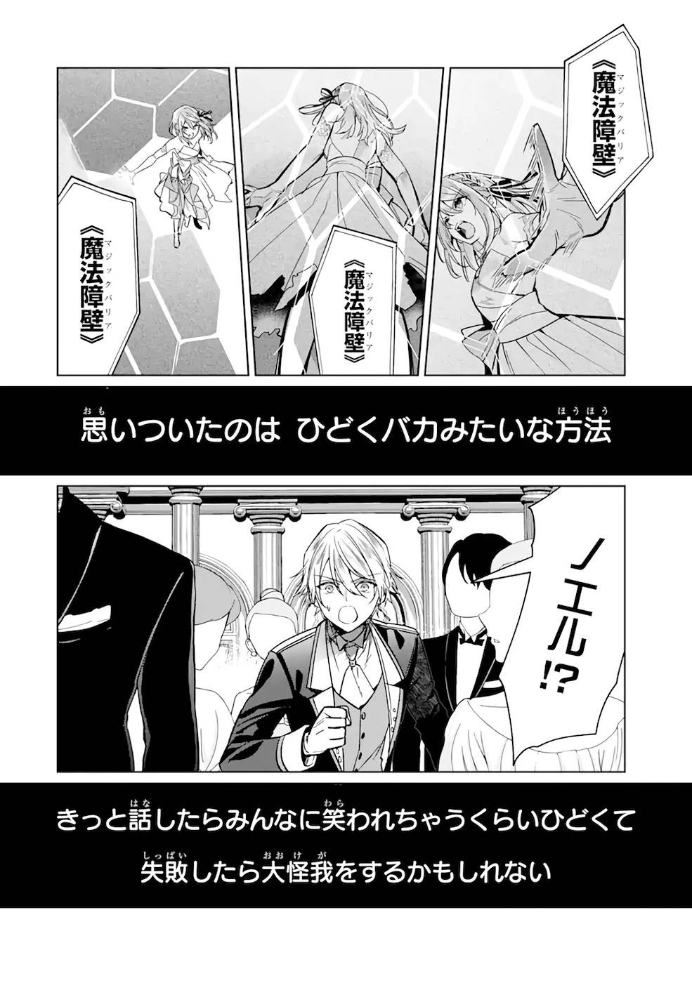 ブラック魔道具師ギルドを追放された私、王宮魔術師として拾われる ～ホワイトな宮廷で、幸せな新生活を始めます!～ 第5話 - 16
