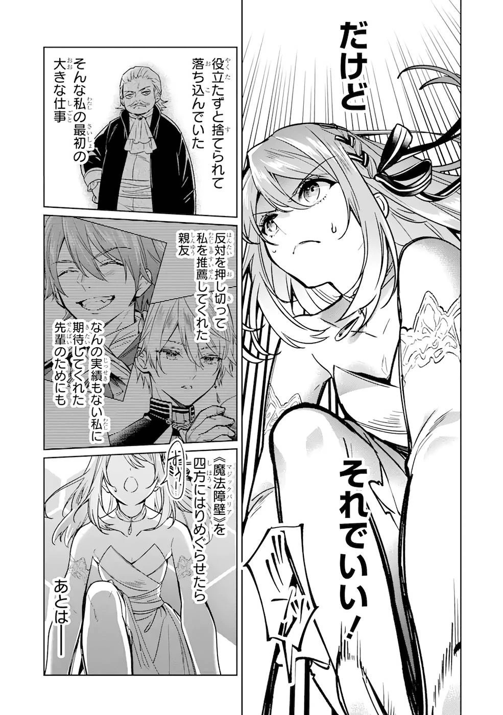 ブラック魔道具師ギルドを追放された私、王宮魔術師として拾われる ～ホワイトな宮廷で、幸せな新生活を始めます!～ 第5話 - 17