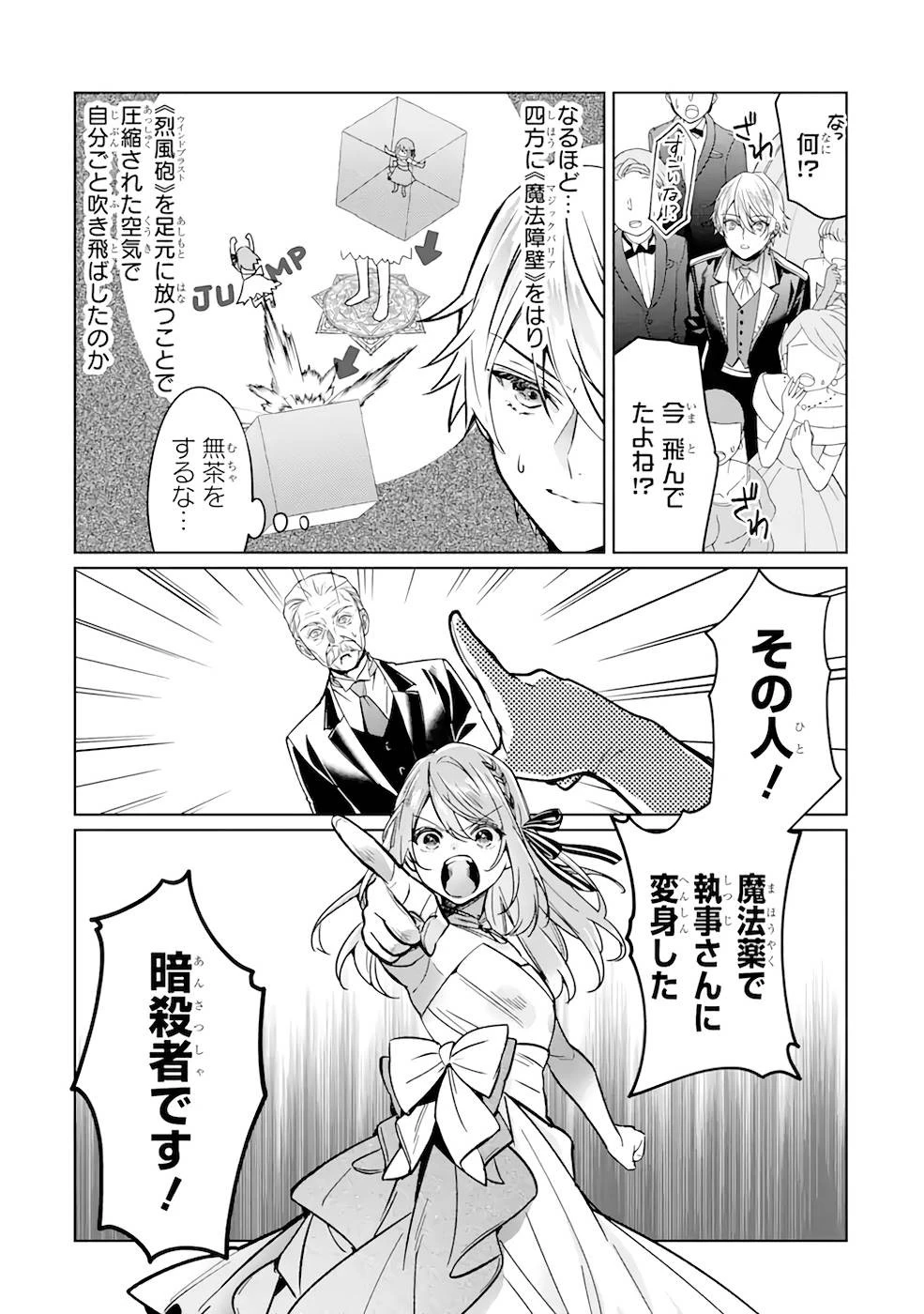 ブラック魔道具師ギルドを追放された私、王宮魔術師として拾われる ～ホワイトな宮廷で、幸せな新生活を始めます!～ 第5話 - 21