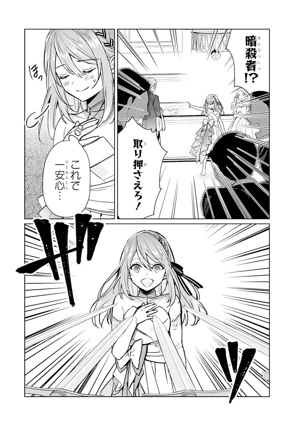 ブラック魔道具師ギルドを追放された私、王宮魔術師として拾われる ～ホワイトな宮廷で、幸せな新生活を始めます!～ 第5話 - 22