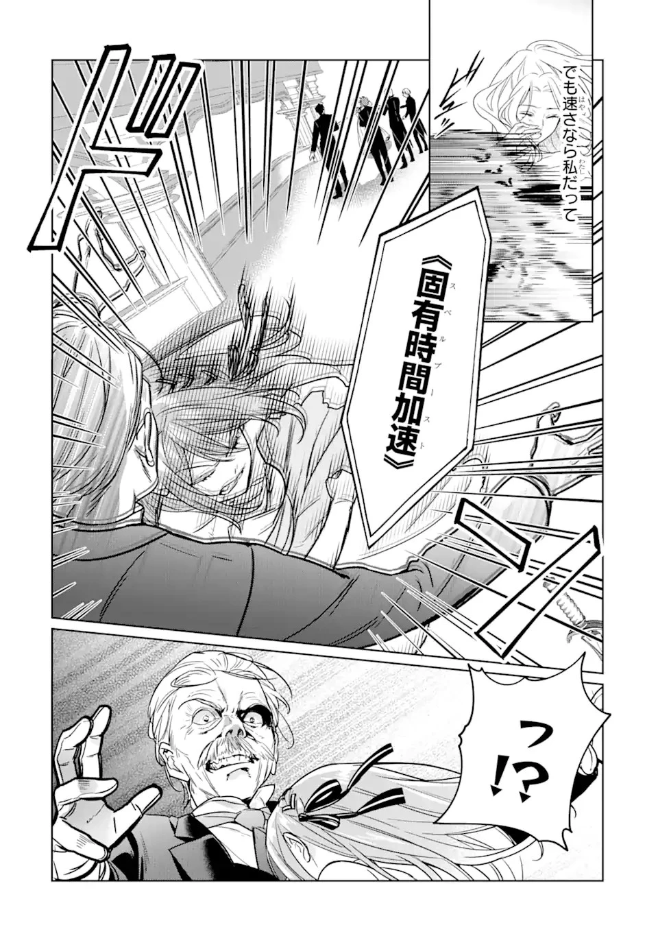 ブラック魔道具師ギルドを追放された私、王宮魔術師として拾われる ～ホワイトな宮廷で、幸せな新生活を始めます!～ 第6話 - 5