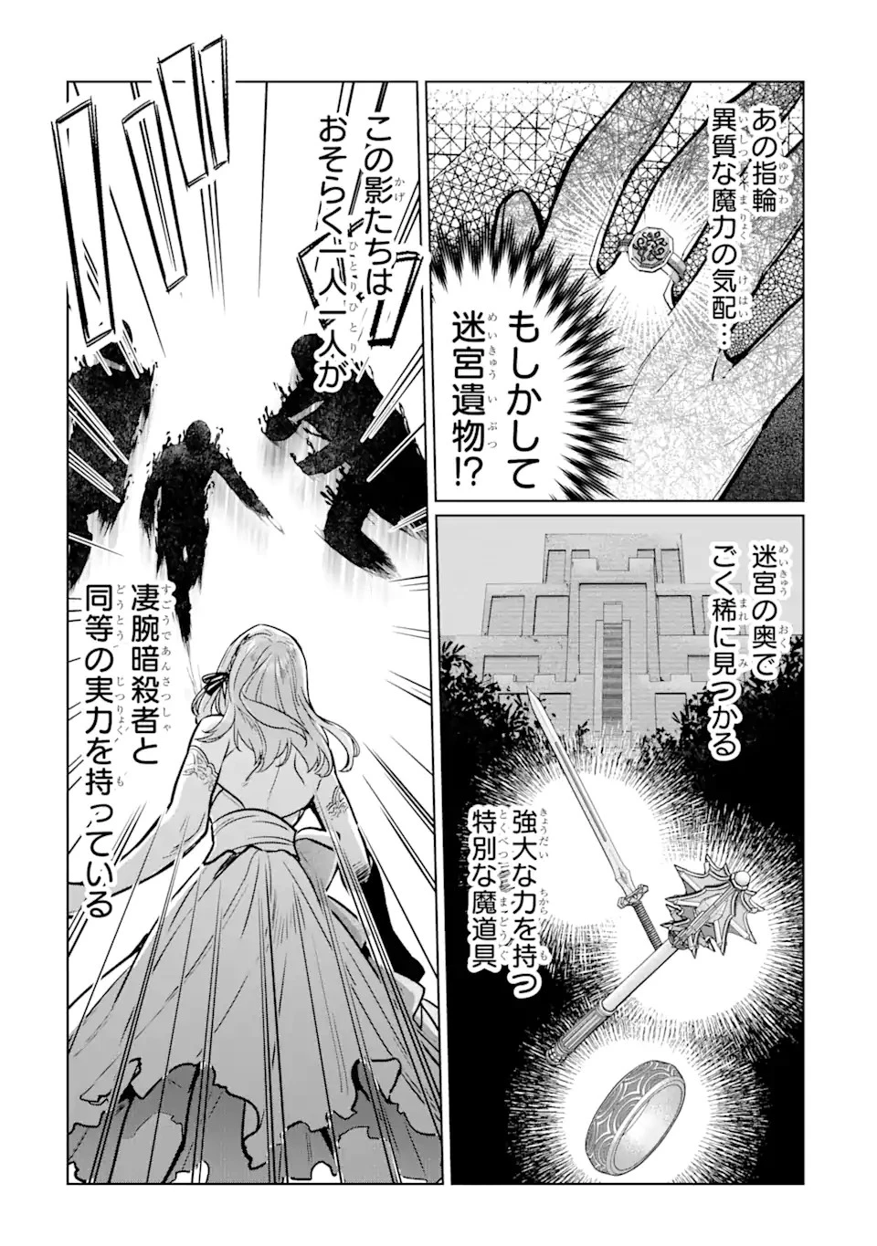 ブラック魔道具師ギルドを追放された私、王宮魔術師として拾われる ～ホワイトな宮廷で、幸せな新生活を始めます!～ 第6話 - 9
