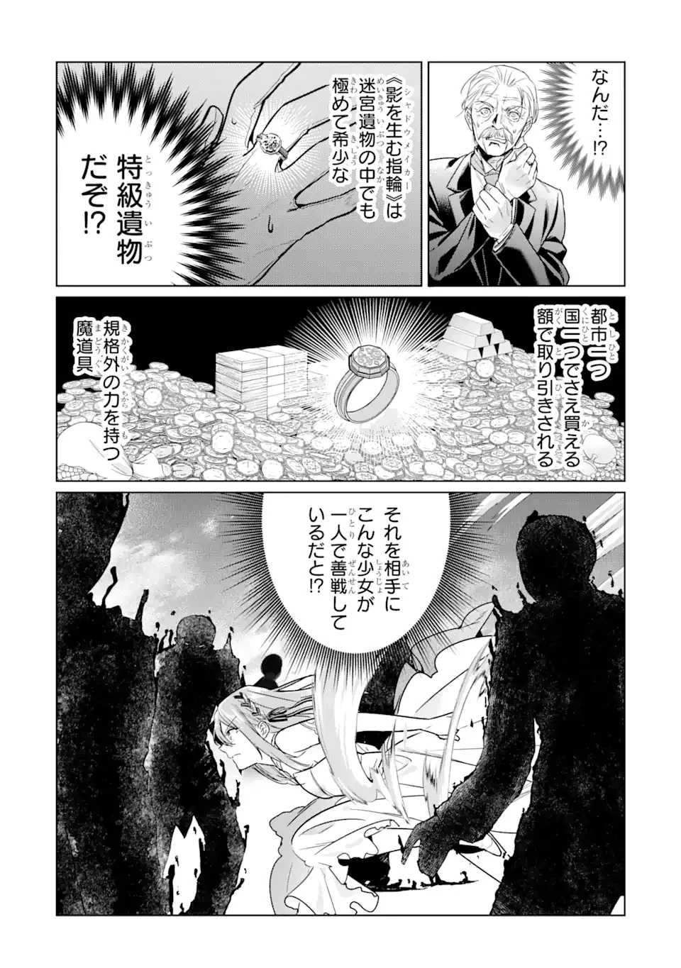 ブラック魔道具師ギルドを追放された私、王宮魔術師として拾われる ～ホワイトな宮廷で、幸せな新生活を始めます!～ 第6話 - 12