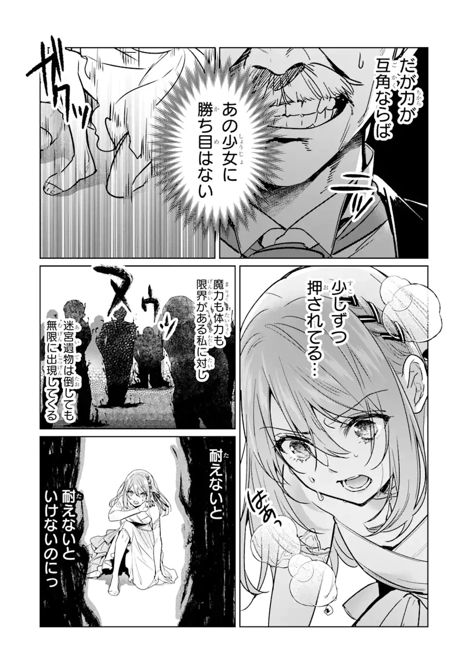 ブラック魔道具師ギルドを追放された私、王宮魔術師として拾われる ～ホワイトな宮廷で、幸せな新生活を始めます!～ 第6話 - 13