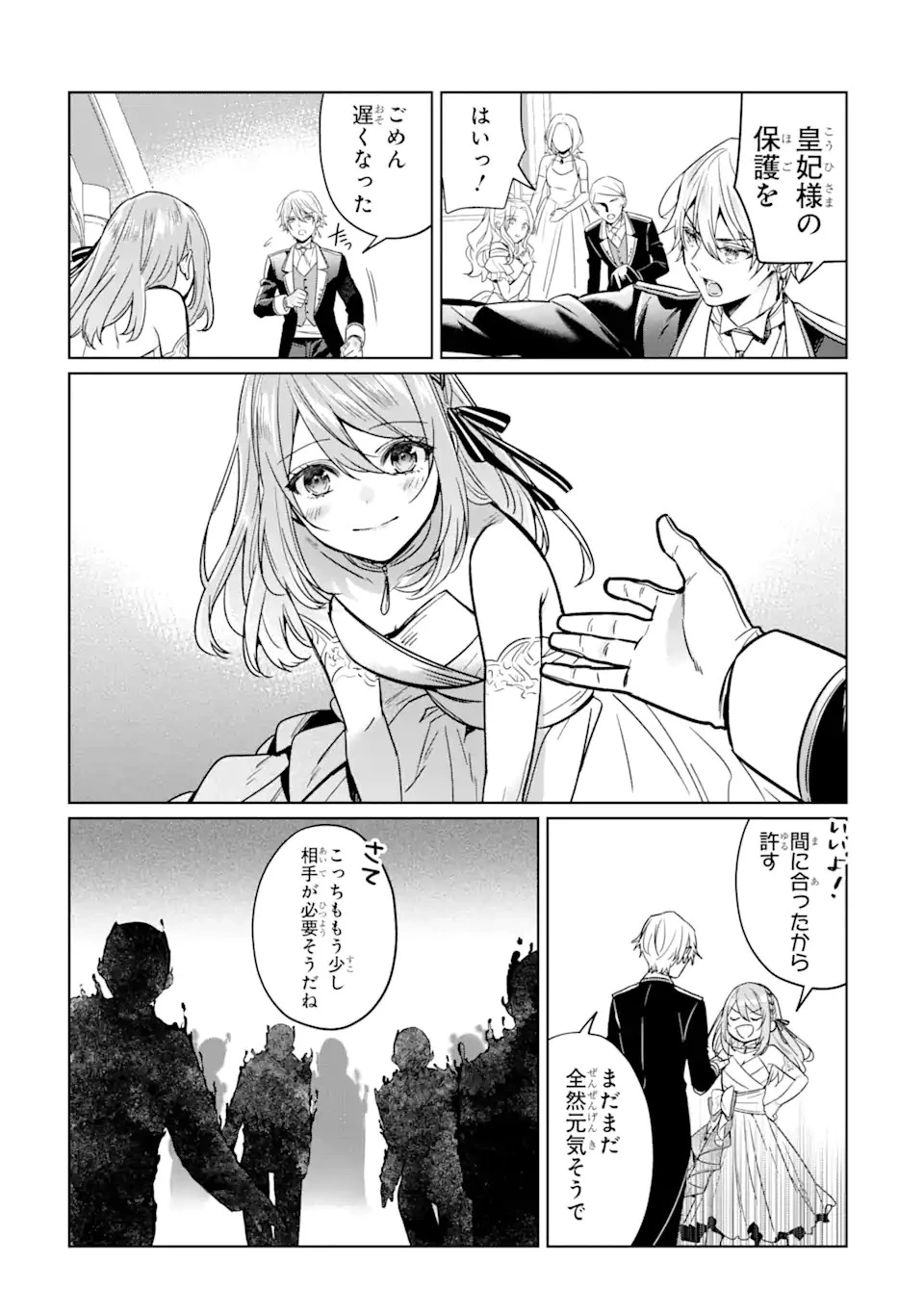 ブラック魔道具師ギルドを追放された私、王宮魔術師として拾われる ～ホワイトな宮廷で、幸せな新生活を始めます!～ 第6話 - 17
