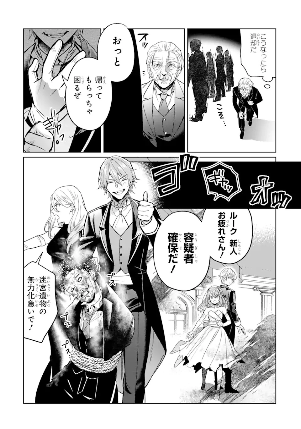ブラック魔道具師ギルドを追放された私、王宮魔術師として拾われる ～ホワイトな宮廷で、幸せな新生活を始めます!～ 第6話 - 21