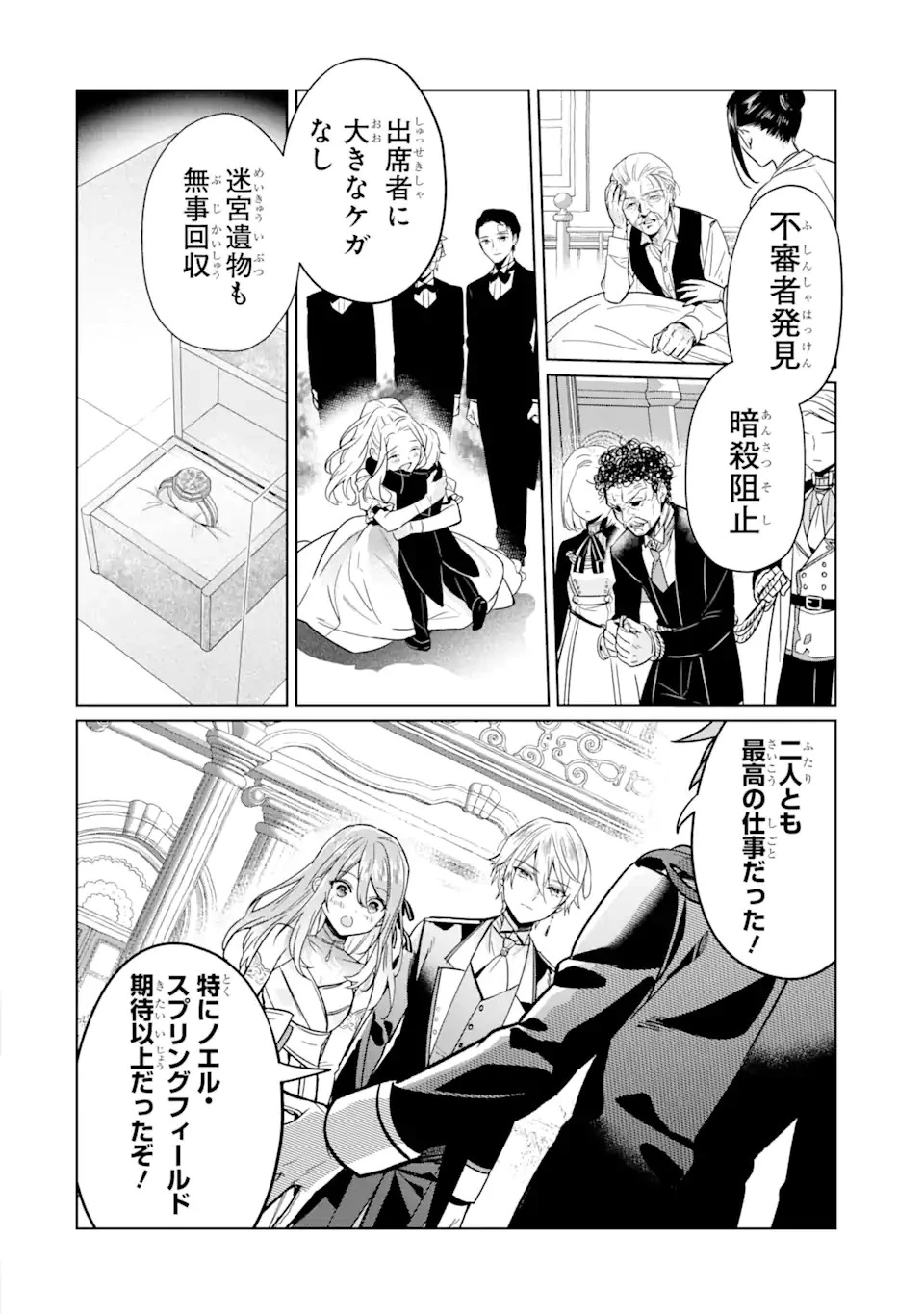 ブラック魔道具師ギルドを追放された私、王宮魔術師として拾われる ～ホワイトな宮廷で、幸せな新生活を始めます!～ 第6話 - 22
