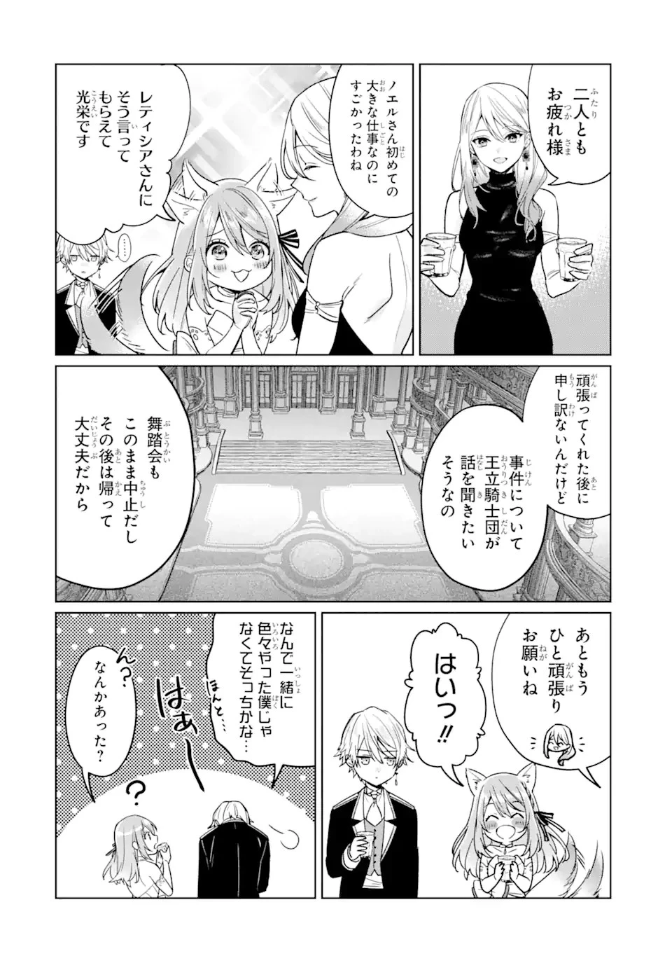 ブラック魔道具師ギルドを追放された私、王宮魔術師として拾われる ～ホワイトな宮廷で、幸せな新生活を始めます!～ 第6話 - 24