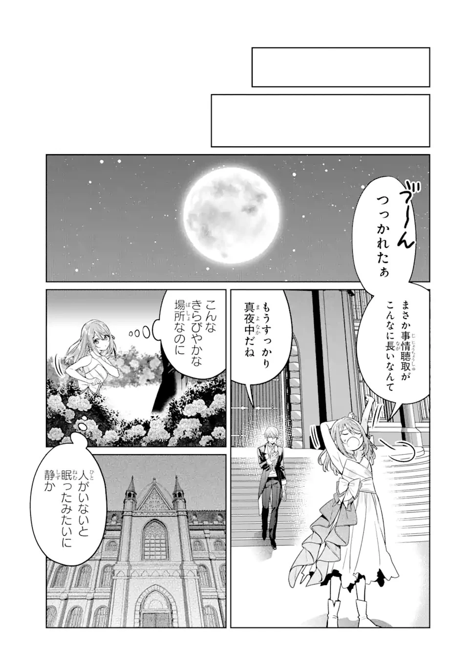 ブラック魔道具師ギルドを追放された私、王宮魔術師として拾われる ～ホワイトな宮廷で、幸せな新生活を始めます!～ 第6話 - 25