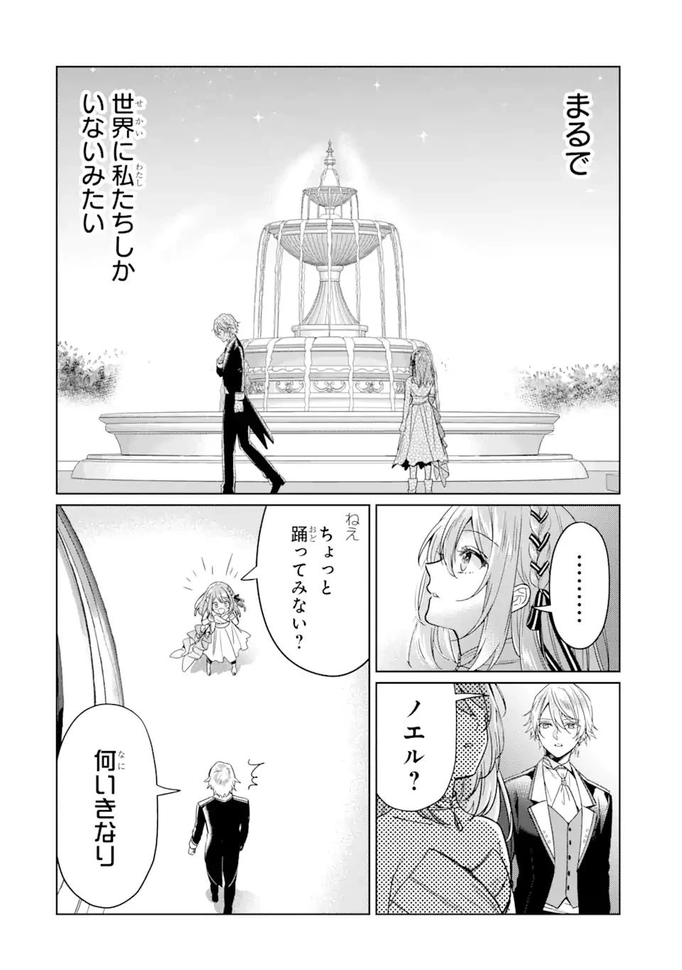 ブラック魔道具師ギルドを追放された私、王宮魔術師として拾われる ～ホワイトな宮廷で、幸せな新生活を始めます!～ 第6話 - 26