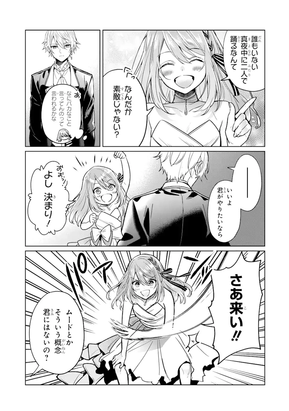 ブラック魔道具師ギルドを追放された私、王宮魔術師として拾われる ～ホワイトな宮廷で、幸せな新生活を始めます!～ 第6話 - 27